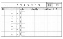 주택전월세대장