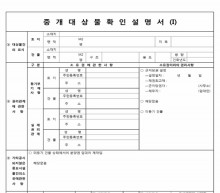 중개대상물확인설명서 썸네일 이미지