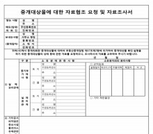 중개자료조사서 썸네일 이미지