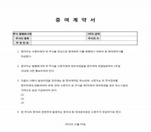 증여계약서(주식관련) 썸네일 이미지 증여계약서(주식관련) 썸네일 이미지