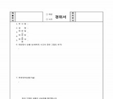 차량 위반, 사고 경위서 썸네일 이미지 차량 위반, 사고 경위서 썸네일 이미지
