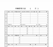 차량관리일지 썸네일 이미지