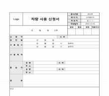 차량사용신청서2