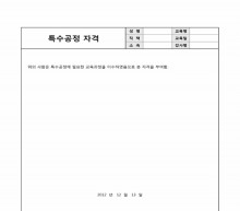 특수공정 자격 인증서 썸네일 이미지