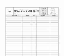 행정서식 사용내역 리스트 썸네일 이미지 행정서식 사용내역 리스트 썸네일 이미지