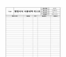 행정서식 사용내역 리스트 썸네일 이미지