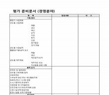 협력 평가 준비문서 썸네일 이미지