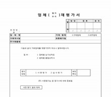 협력업체재평가