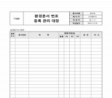 환경문서 번호 등록 관리 대장 썸네일 이미지 환경문서 번호 등록 관리 대장 썸네일 이미지