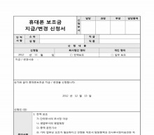 휴대폰보조금신청서 썸네일 이미지 휴대폰보조금신청서 썸네일 이미지