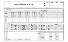 흡수식냉동기(일보)양식 썸네일 이미지