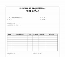 (구매요구서)PURCHASE REQUESTION(OO전자주식회사) 썸네일 이미지