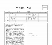 JIG 보관증(치구) 썸네일 이미지