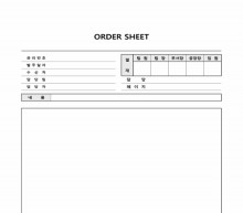 ORDER SHEET 썸네일 이미지