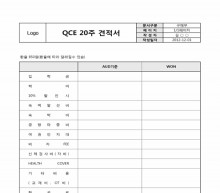 QCE 20주 견적서(브리즈번 GEOS) 썸네일 이미지