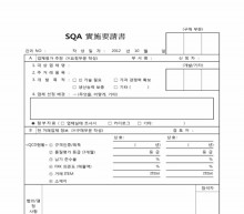 SQA 실시요청서 썸네일 이미지