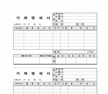 거래명세서 썸네일 이미지