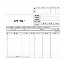 견적기안서 썸네일 이미지 견적기안서 썸네일 이미지