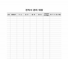 견적서 관리대장(엑셀서식) 썸네일 이미지 견적서 관리대장(엑셀서식) 썸네일 이미지