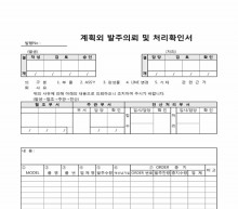 계획외 발주의뢰 및 처리확인서