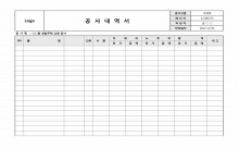 공사내역서 썸네일 이미지 공사내역서 썸네일 이미지