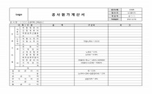 공사원가계산서(가로) 썸네일 이미지 공사원가계산서(가로) 썸네일 이미지