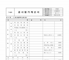 공사원가계산서(세로) 썸네일 이미지