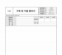 구매 및 지출 품의서 썸네일 이미지