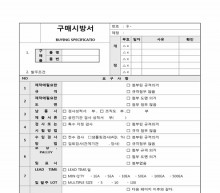 구매시방서(BUYING SPECIFICATIO)