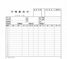 구매품의서2 썸네일 이미지 구매품의서2 썸네일 이미지