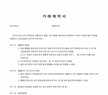 물품 거래계약서 썸네일 이미지