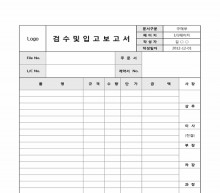 물품검수 및 입고 보고서(결재란 포함)