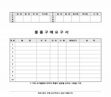 물품구매요구서 썸네일 이미지 물품구매요구서 썸네일 이미지