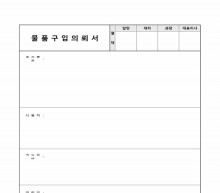 물품구입의뢰서 썸네일 이미지 물품구입의뢰서 썸네일 이미지