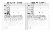 물품전달확인서 썸네일 이미지 물품전달확인서 썸네일 이미지