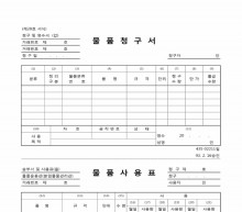 물품청구서, 물품사용표 썸네일 이미지 물품청구서, 물품사용표 썸네일 이미지