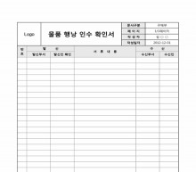물품행낭인수확인서 썸네일 이미지 물품행낭인수확인서 썸네일 이미지