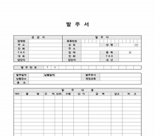 발주서(검수사항 포함) 썸네일 이미지