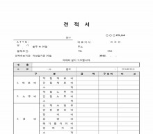 엑셀 견적서(갑지, 을지) 썸네일 이미지