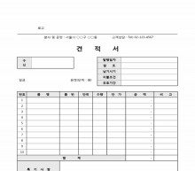 영문 견적서(한글포함) 썸네일 이미지