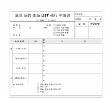 중요품질부품 LIST 발행신청서 썸네일 이미지