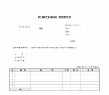 PURCHASE ORDER(발주서)