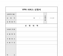 VPN 서비스 신청서 썸네일 이미지