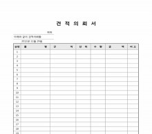 견적의뢰서 썸네일 이미지