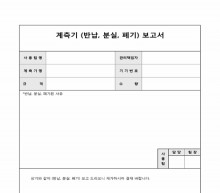 계측기 보고서(반납, 분실, 폐기) 썸네일 이미지