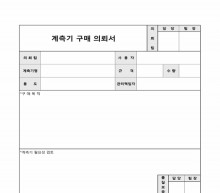 계측기구매의뢰서 썸네일 이미지