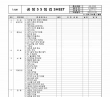 공장5S점검시트 썸네일 이미지