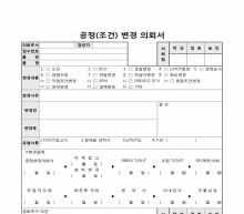 공정변경의뢰서 썸네일 이미지