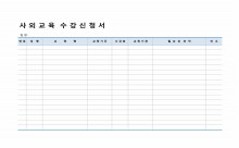 교육수강신청서 썸네일 이미지