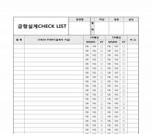 금형설계체크리스트 썸네일 이미지